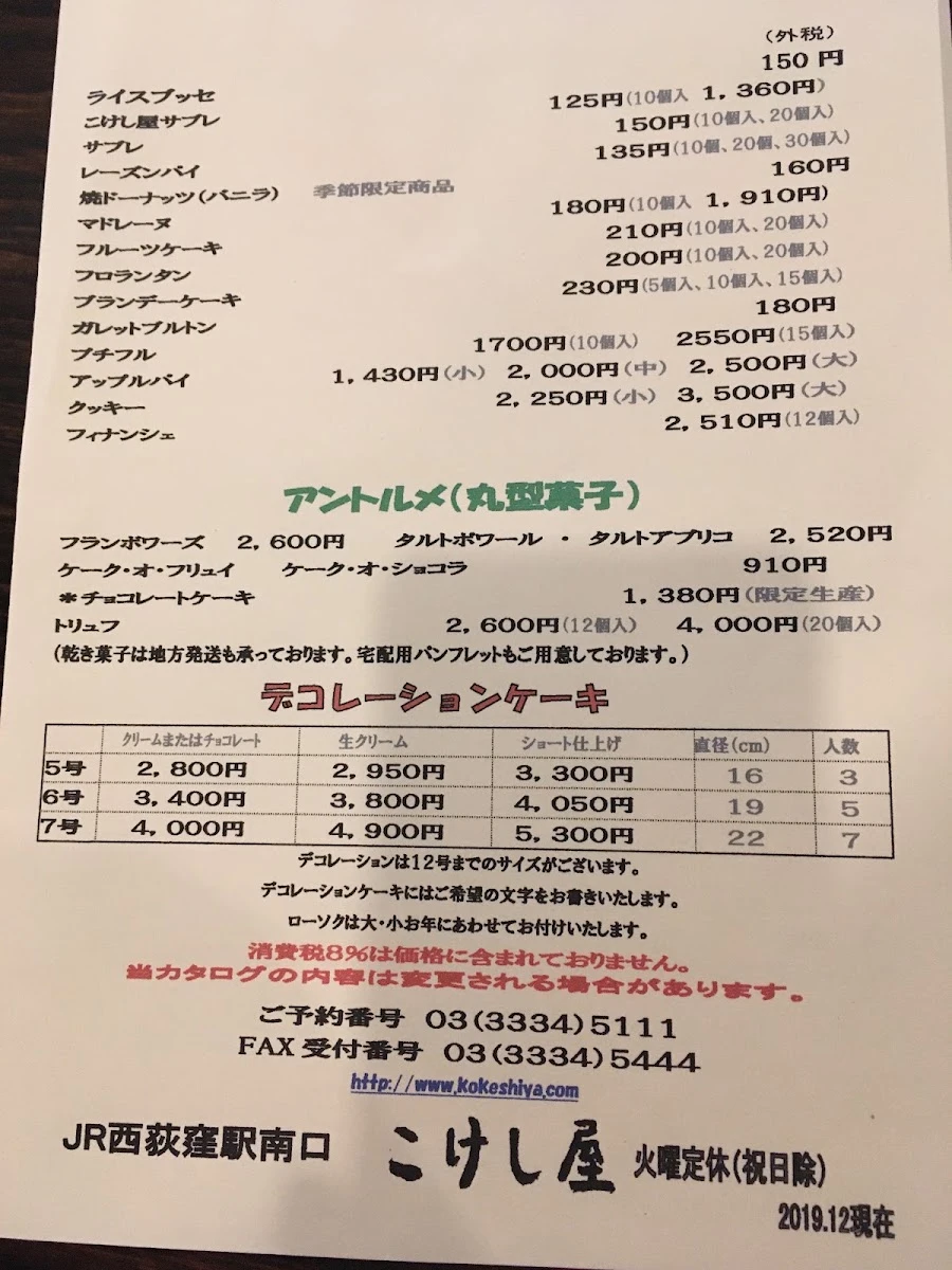 こけし屋 メニュー写真 10